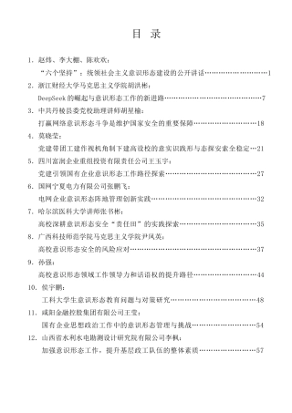 热点系列第790期（39篇）2025年上半年意识形态工作素材汇编