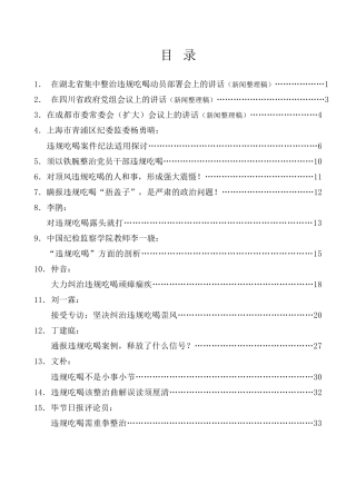 热点系列第791期（17篇）整治违规吃喝素材汇编