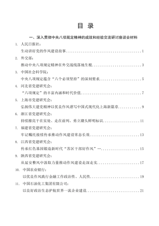 热点系列第793期（72篇）深入贯彻中央八项规定精神学习教育素材汇编（八）