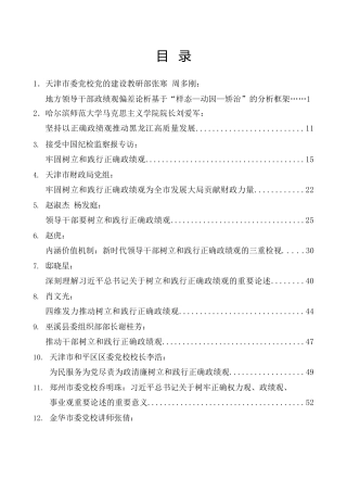 热点系列第794期（18篇）2025年政绩观素材汇编