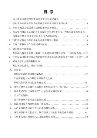 热点系列第795期（29篇）2025年基层减负、小马拉大车、纠治形式主义素材汇编