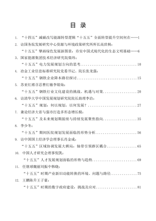 热点系列第796期（76篇）“十五五”规划素材汇编