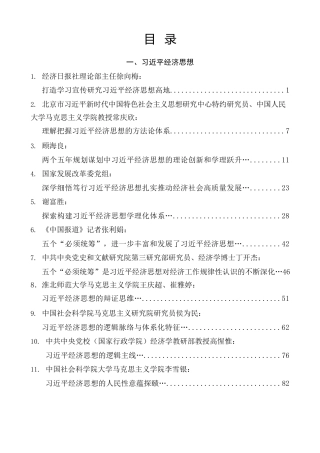 热点系列第797期（33篇）习近平经济思想、《习近平经济文选》素材汇编