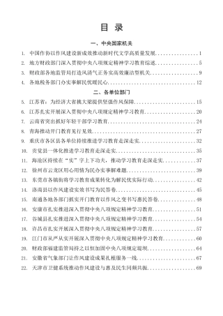 热点系列第798期（33篇）深入贯彻中央八项规定精神学习教育素材汇编（九）