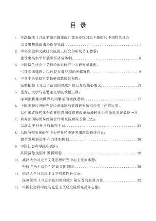 热点系列第799期（15篇）《习近平谈治国理政》第五卷素材汇编