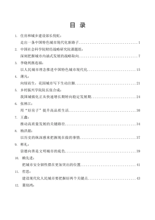 热点系列第800期（50篇）中央城市工作会议素材汇编
