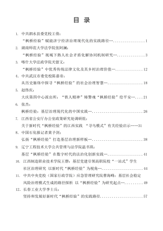 热点系列第802期（72篇）2025年枫桥经验、基层治理、社会治理素材汇编