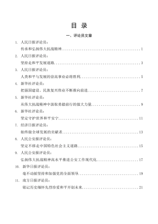 热点系列第803期（30篇）纪念中国人民抗日战争暨世界反法西斯战争胜利80周年大会素材汇编（二）