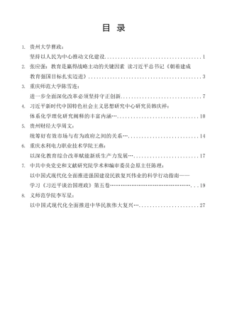 热点系列第804期（8篇）《习近平谈治国理政》第五卷素材汇编（二）