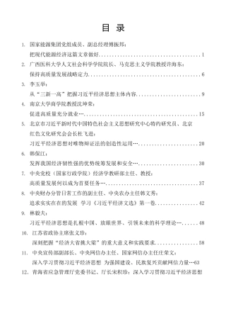 热点系列第805期（21篇）习近平经济思想、《习近平经济文选》素材汇编（二）