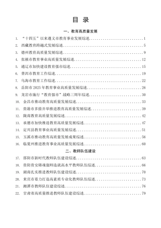 热点系列第806期（26篇）2025年教育高质量发展、教师队伍建设素材汇编