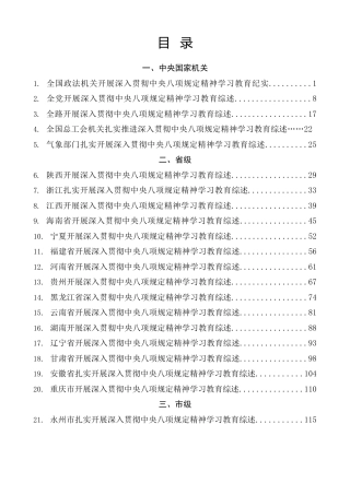 热点系列第807期（82篇）深入贯彻中央八项规定精神学习教育素材汇编（十）