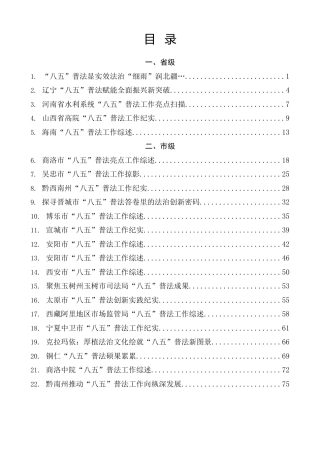 热点系列第808期（50篇）“八五”普法工作总结素材汇编