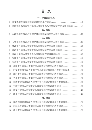 热点系列第810期（27篇）深入贯彻中央八项规定精神学习教育素材汇编（十一）