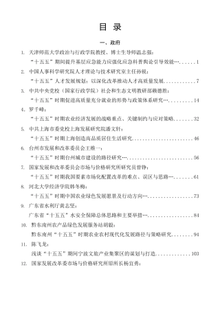 热点系列第811期（57篇）“十五五”规划素材汇编（二）