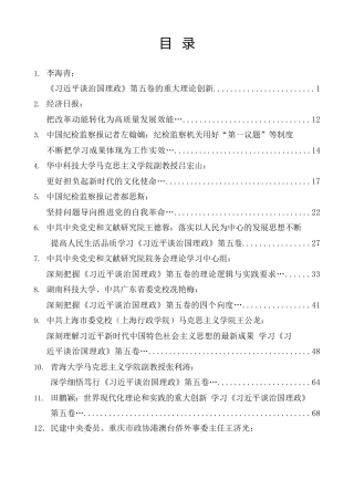 热点系列第812期（21篇）《习近平谈治国理政》第五卷素材汇编（三）