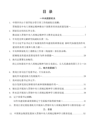 热点系列第813期（12篇）深入贯彻中央八项规定精神学习教育素材汇编（十二）