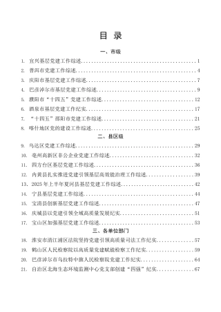 热点系列第820期（51篇）2025年党建工作总结、抓基层党建工作述职报告、党支部工作总结素材汇编