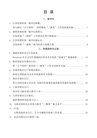 热点系列第821期（77篇）2025年办公室工作总结素材汇编（办公厅、三服务）