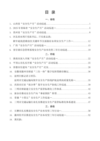 热点系列第822期（52篇）2025年安全生产工作总结素材汇编