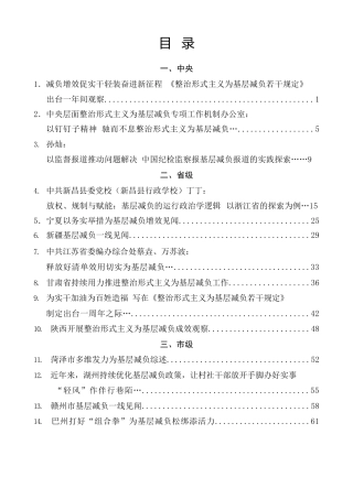 热点系列第823期（48篇）2025年基层减负工作总结素材汇编