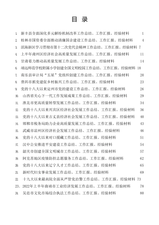 总结系列第1期（80篇）2022年8月工作总结、工作汇报、经验材料汇编