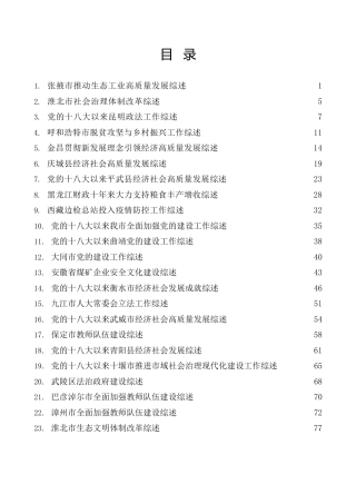 总结系列第2期（78篇）2022年9月上半月工作总结、工作汇报、经验材料汇编