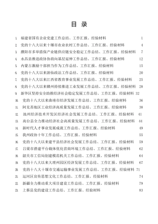 总结系列第3期（152篇）2022年9月下半月工作总结、工作汇报、经验材料汇编