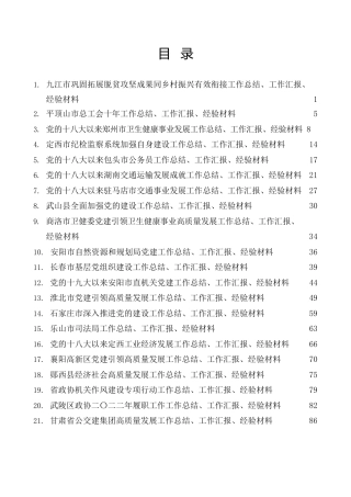 总结系列第4期（78篇）2022年10月上半月工作总结、工作汇报、经验材料汇编