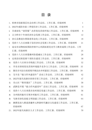 总结系列第6期（56篇）2022年11月上半月工作总结、工作汇报、经验材料汇编
