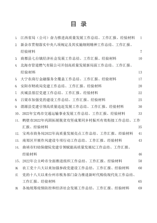 总结系列第7期（55篇）2022年11月下半月工作总结、工作汇报、经验材料汇编
