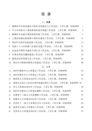 总结系列第8期（77篇）2022年12月上半月工作总结、工作汇报、经验材料汇编