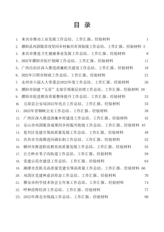 总结系列第9期（111篇）2022年12月下半月工作总结、工作汇报、经验材料汇编