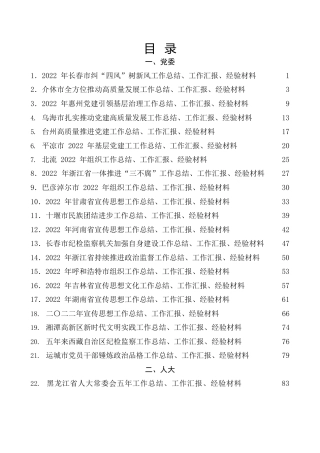总结系列第10期（93篇）2023年1月上半月工作总结、工作汇报、经验材料汇编