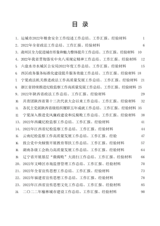 总结系列第11期（32篇）2023年1月下半月工作总结、工作汇报、经验材料汇编