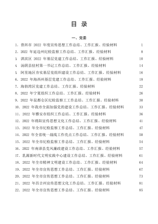 总结系列第12期（110篇）2023年2月上半月工作总结、工作汇报、经验材料汇编