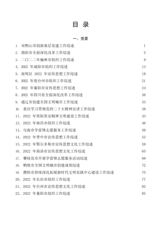 总结系列第14期（67篇）2023年3月上半月工作总结、工作汇报、经验材料汇编