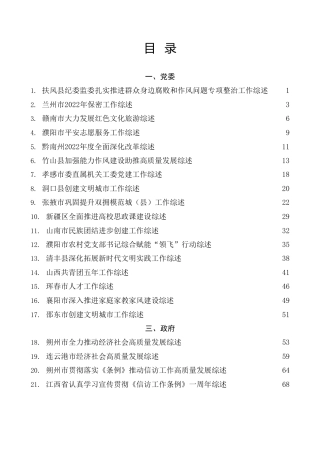 总结系列第18期（70篇）2023年5月上半月工作总结、工作汇报、经验材料汇编