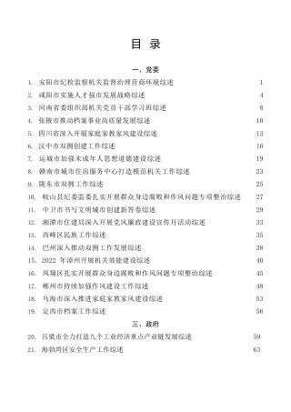 总结系列第20期（56篇）2023年6月上半月工作总结、工作汇报、经验材料汇编