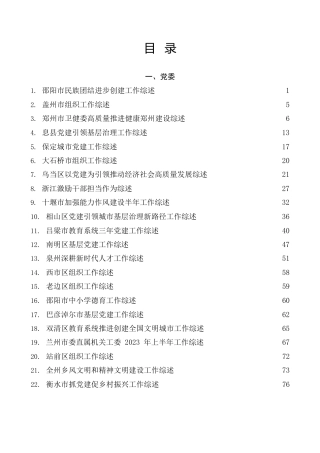 总结系列第21期（73篇）2023年6月下半月工作总结、工作汇报、经验材料汇编