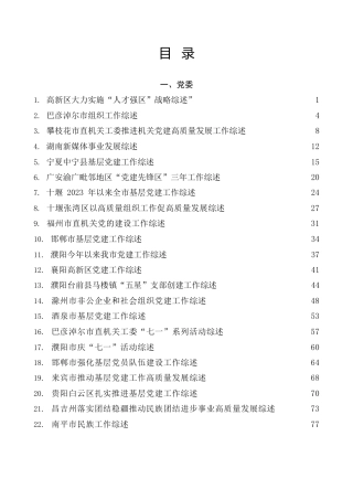 总结系列第22期（105篇）2023年7月上半月工作总结、工作汇报、经验材料汇编