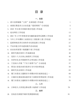 总结系列第23期（78篇）2023年7月下半月工作总结、工作汇报、经验材料汇编