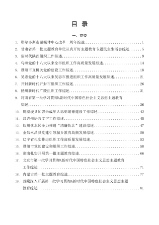 总结系列第26期（99篇）2023年9月上半月工作总结、工作汇报、经验材料汇编
