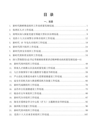 总结系列第27期（63篇）2023年9月下半月工作总结、工作汇报、经验材料汇编