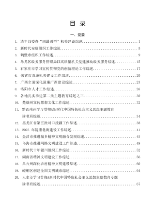 总结系列第28期（62篇）2023年10月上半月工作总结、工作汇报、经验材料汇编