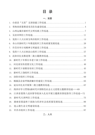 总结系列第29期（105篇）2023年10月下半月工作总结、工作汇报、经验材料汇编