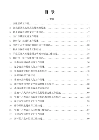 总结系列第30期（98篇）2023年11月上半月工作总结、工作汇报、经验材料汇编