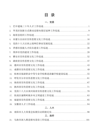 总结系列第31期（76篇）2023年11月下半月工作总结、工作汇报、经验材料汇编