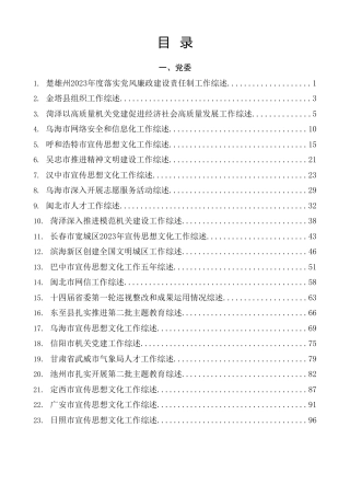 总结系列第32期（106篇）2023年12月上半月工作总结、工作汇报、经验材料汇编