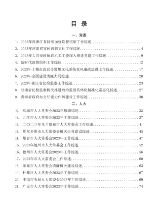 总结系列第34期（117篇）2024年1月上半月工作总结、工作汇报、经验材料汇编
